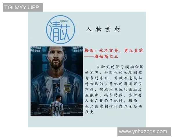 1号球员足球明星的传奇故事与辉煌成就盘点